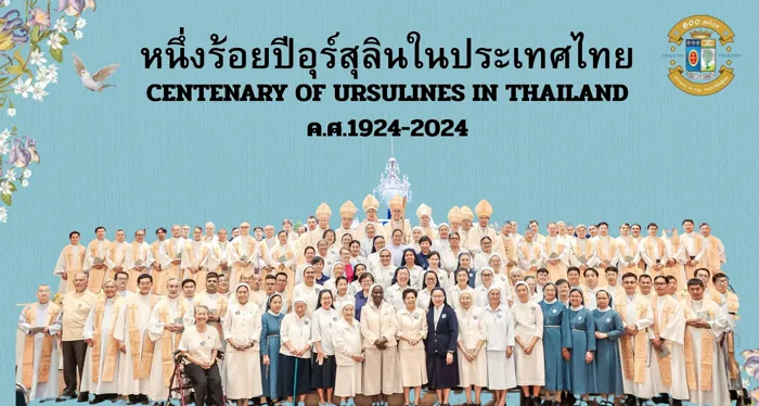 หนึ่งร้อยปีอุร์สุลินในประเทศไทย